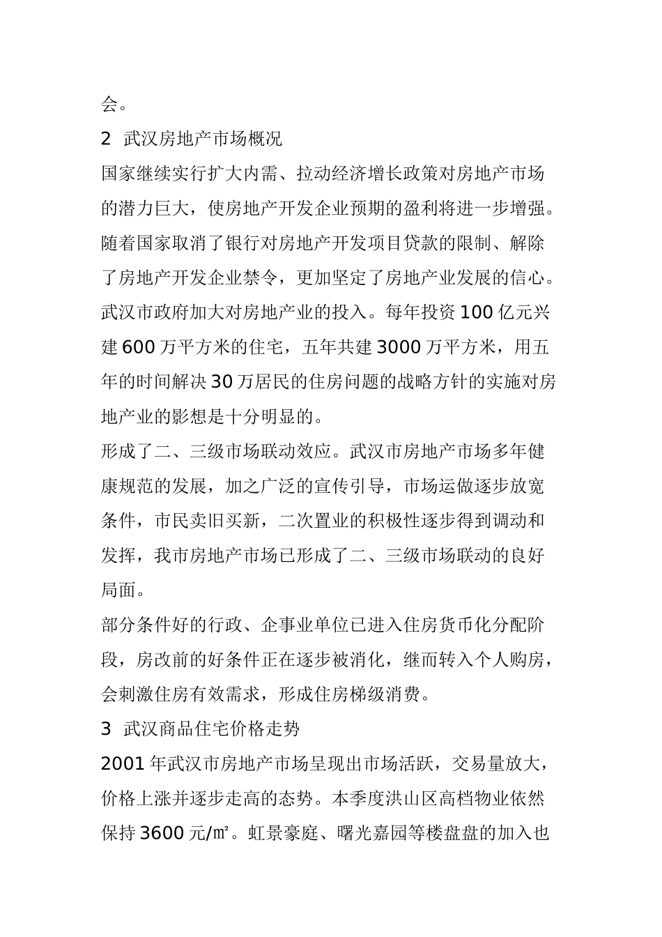 武汉项目可行性研究_第3页