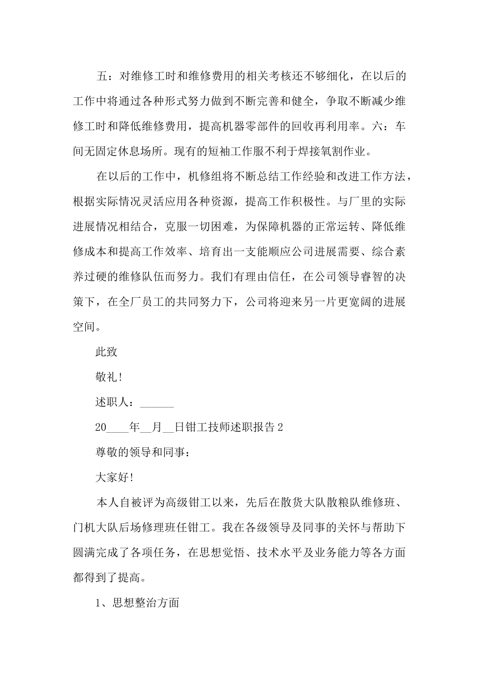 钳工技师个人工作述职报告_第3页