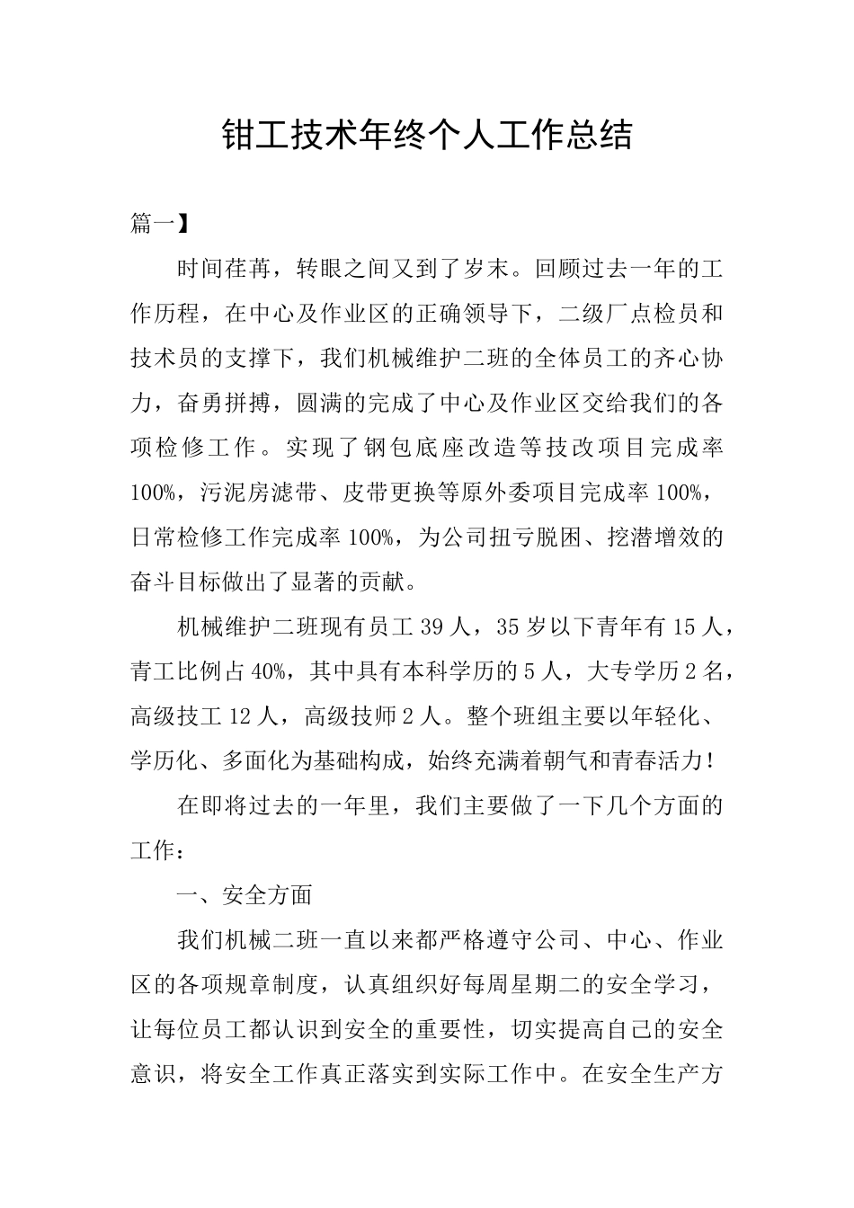 钳工技术年终个人工作总结_第1页