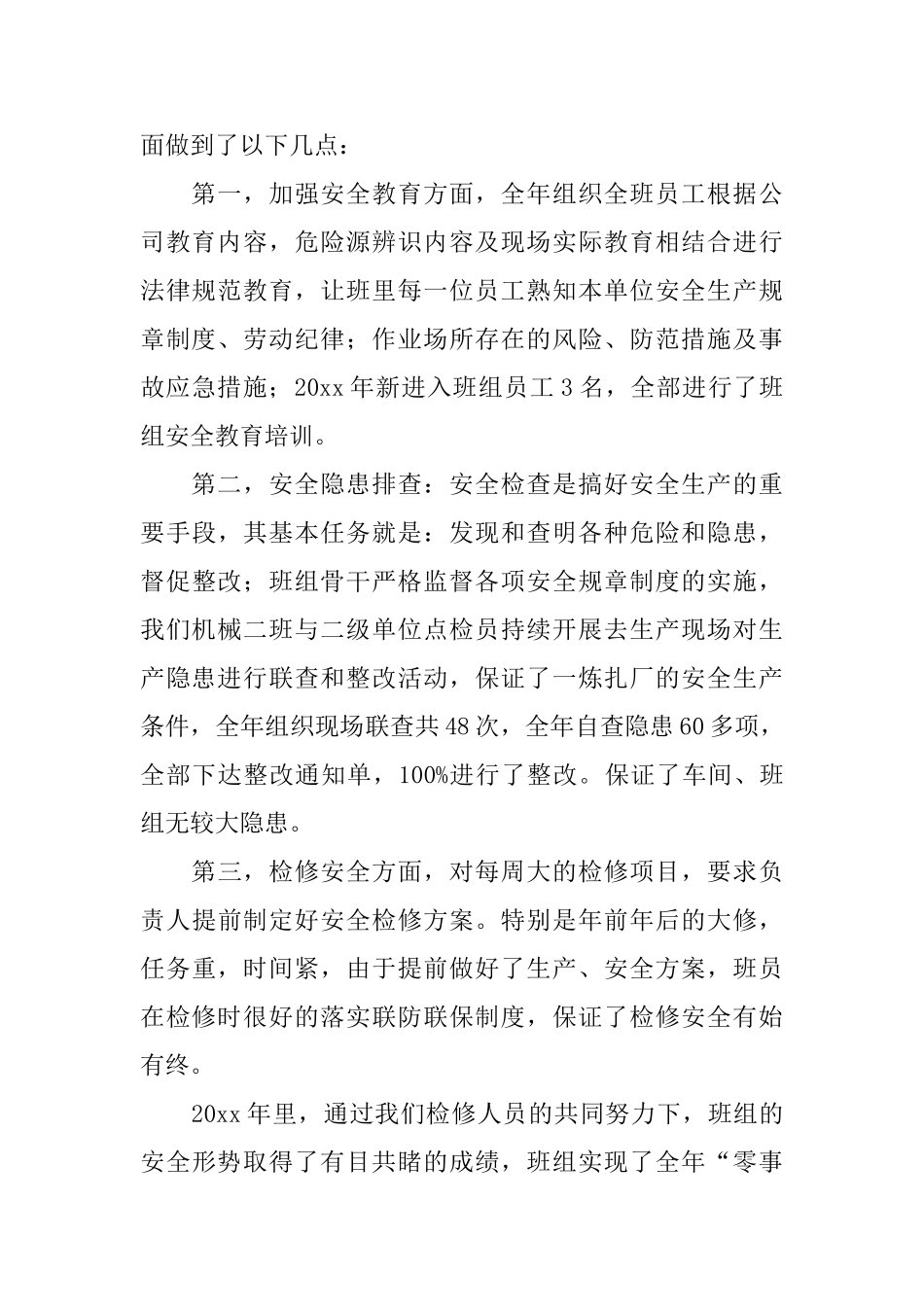 钳工技术年终个人工作总结_第2页