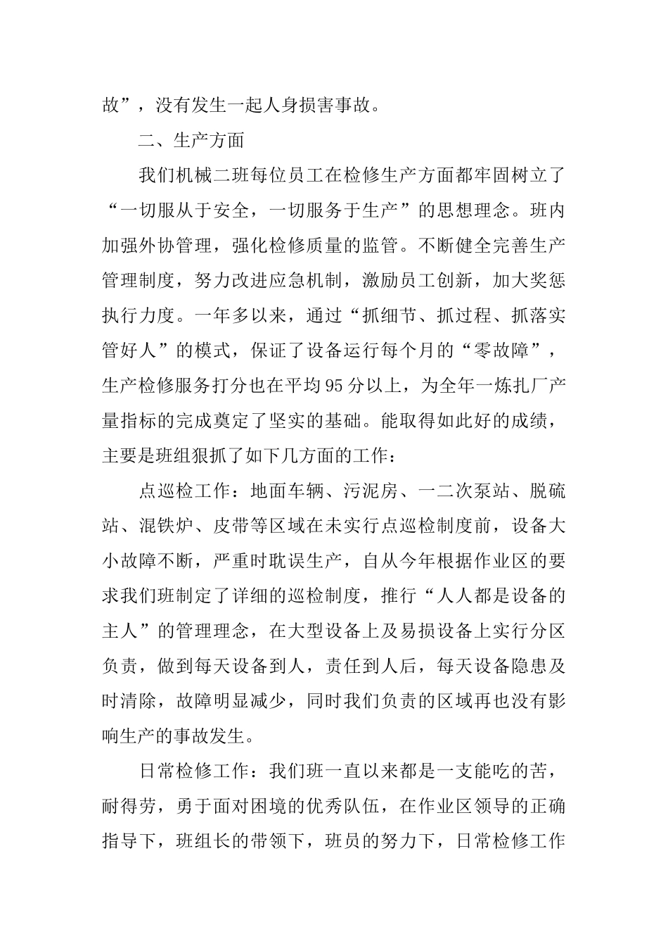钳工技术年终个人工作总结_第3页