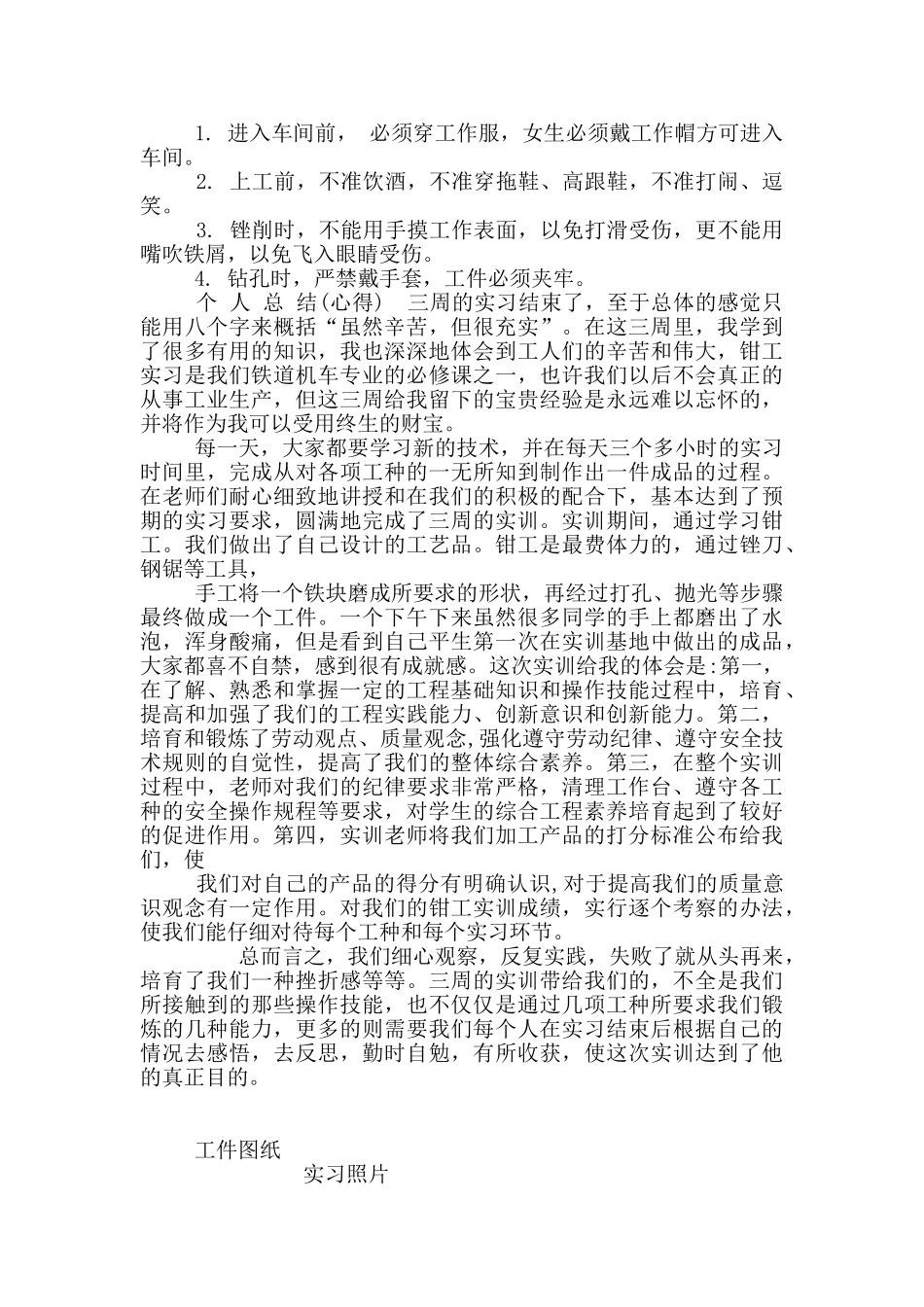 钳工实习报告-_第2页