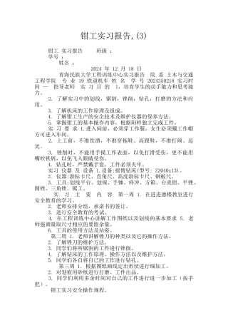 钳工实习报告-