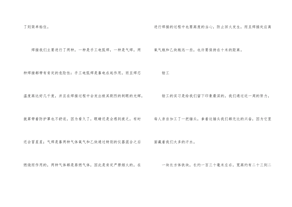 钳工金工实训心得体会_第3页