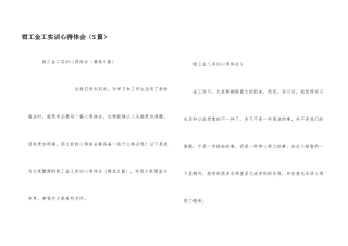 钳工金工实训心得体会