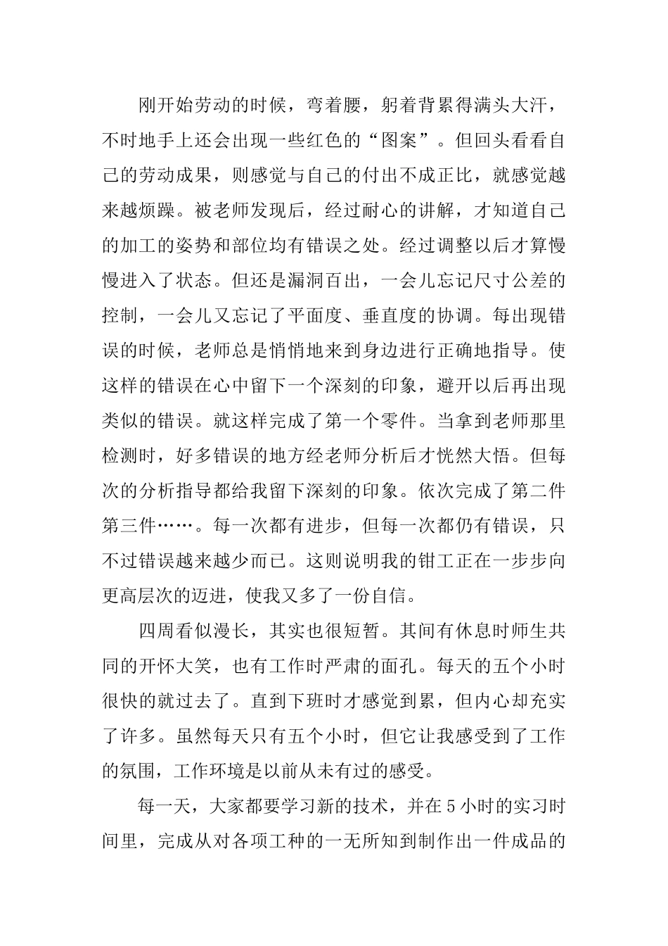 钳工实习学习总结范文_第2页