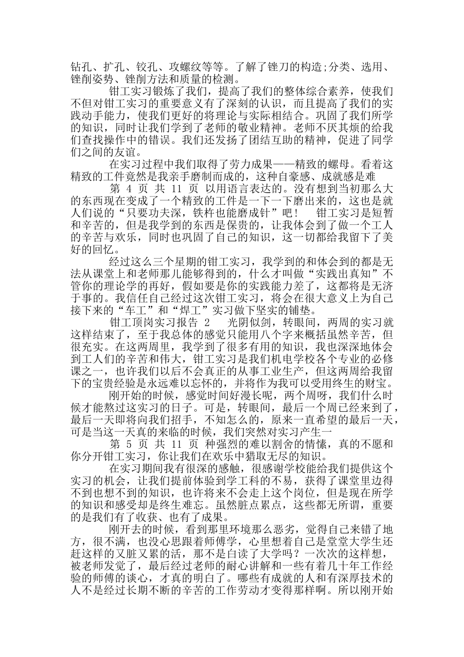 钳工顶岗实习报告_第2页