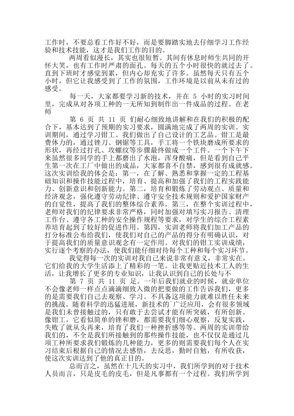 钳工顶岗实习报告_第3页