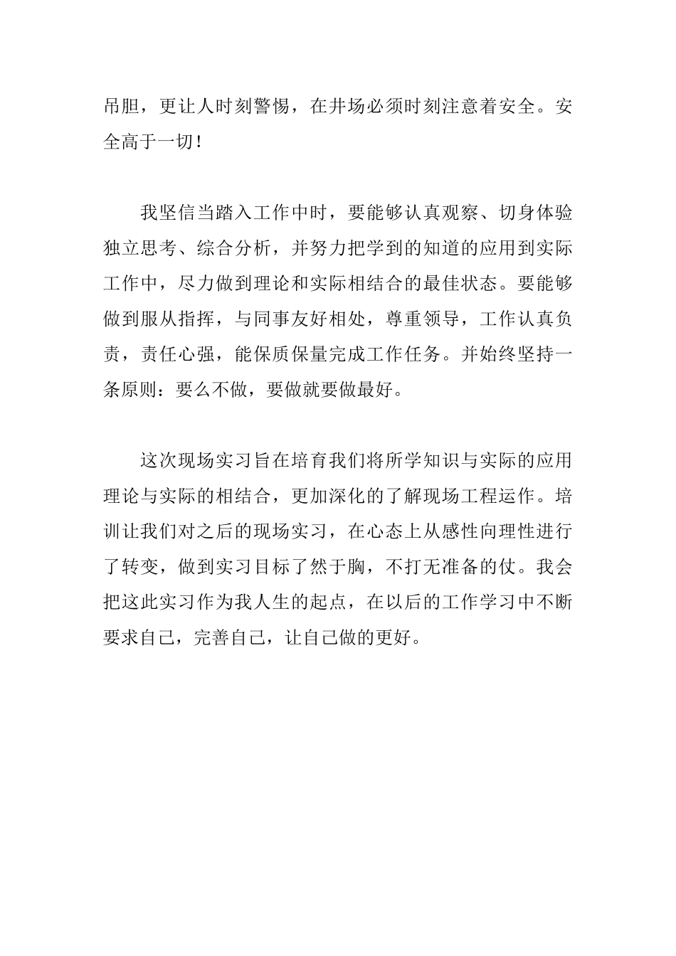 钻井二公司入厂教育实习心得体会_第2页