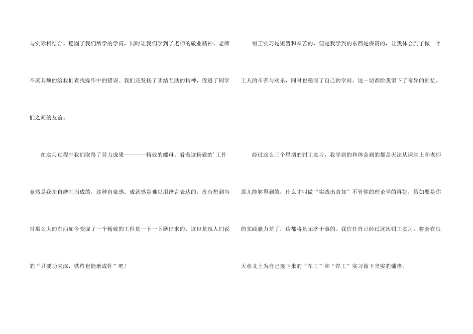 钳工顶岗实习报告_第3页