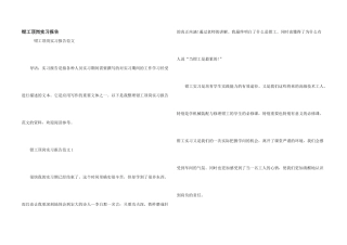 钳工顶岗实习报告