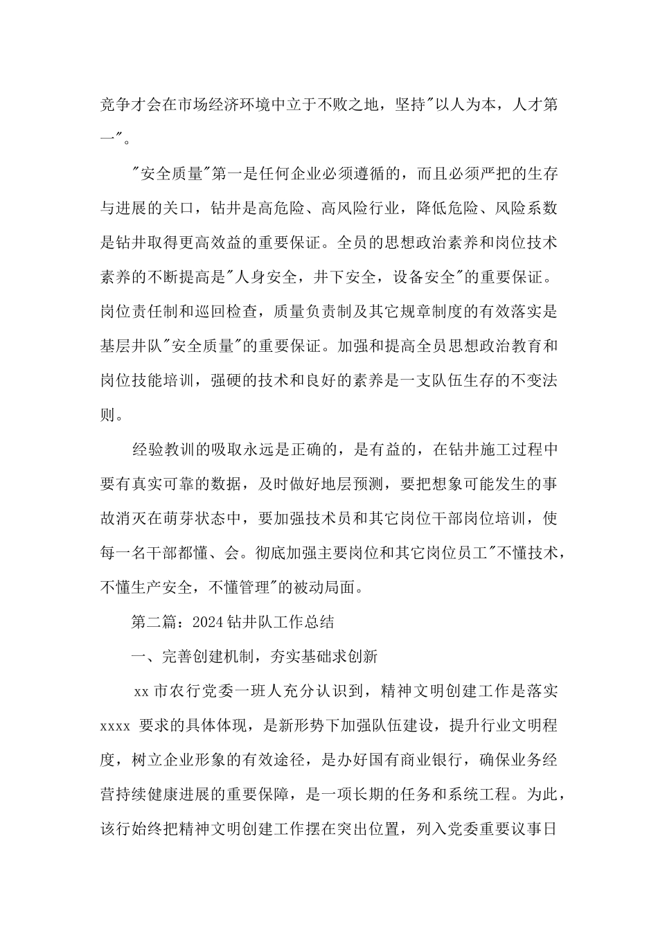 钻井队上半年工作总结_第2页