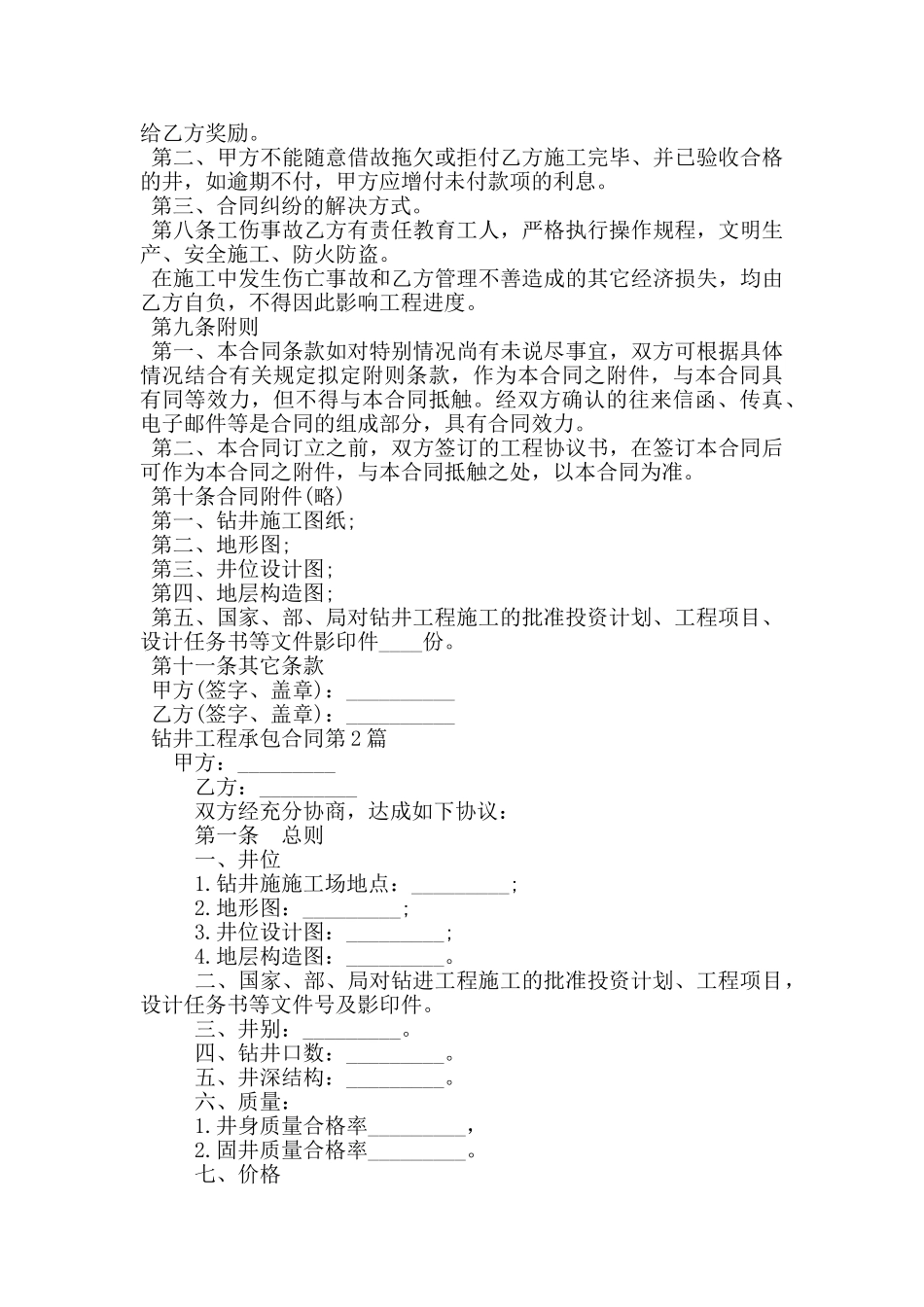 钻井工程承包合同_第3页