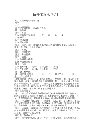 钻井工程承包合同