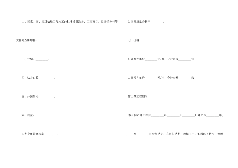 钻井工程承包合同范本2篇_第2页