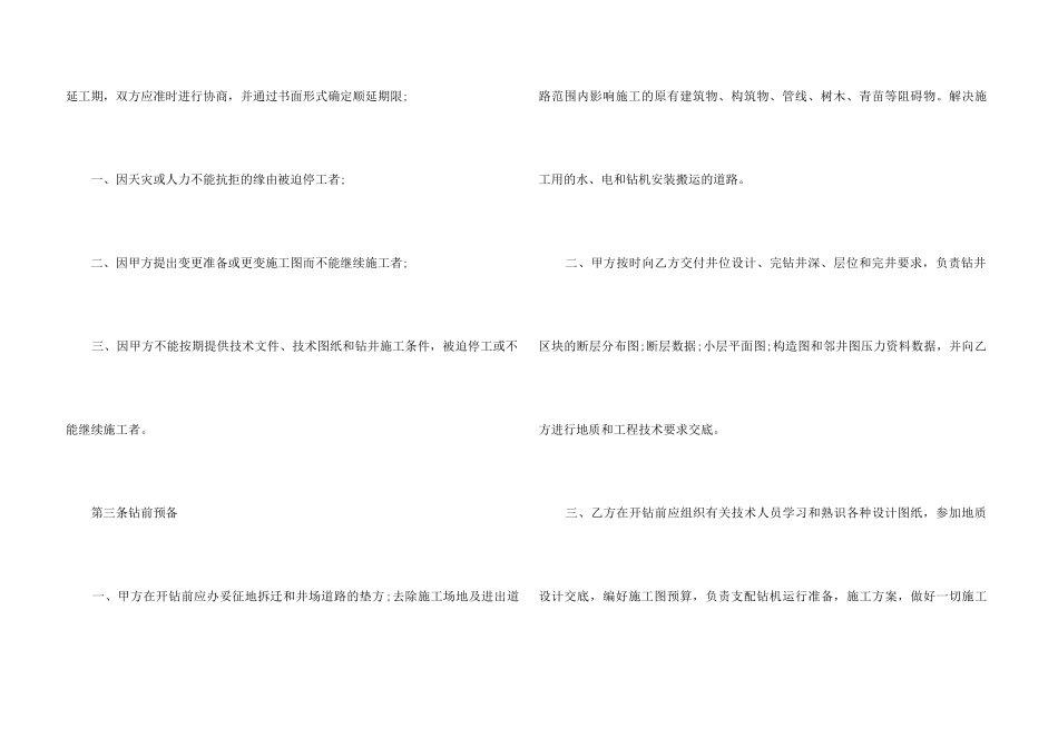 钻井工程承包合同范本2篇_第3页