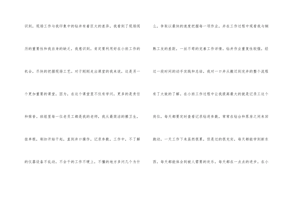 钻井技术实践报告_第2页