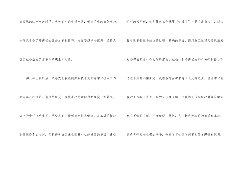 钻井技术实践报告_第3页