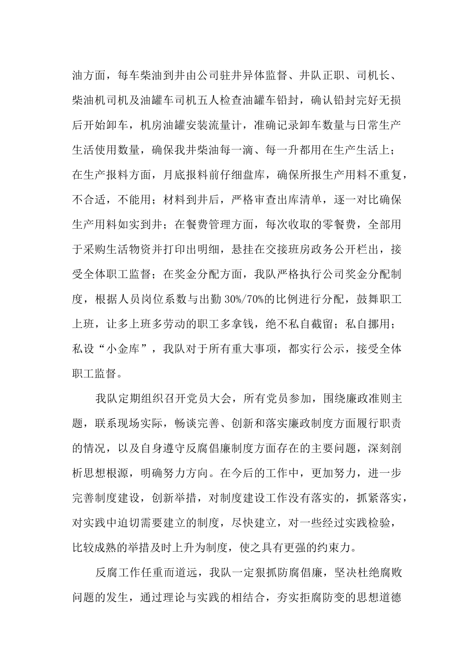钻井队反腐倡廉工作报告_第2页