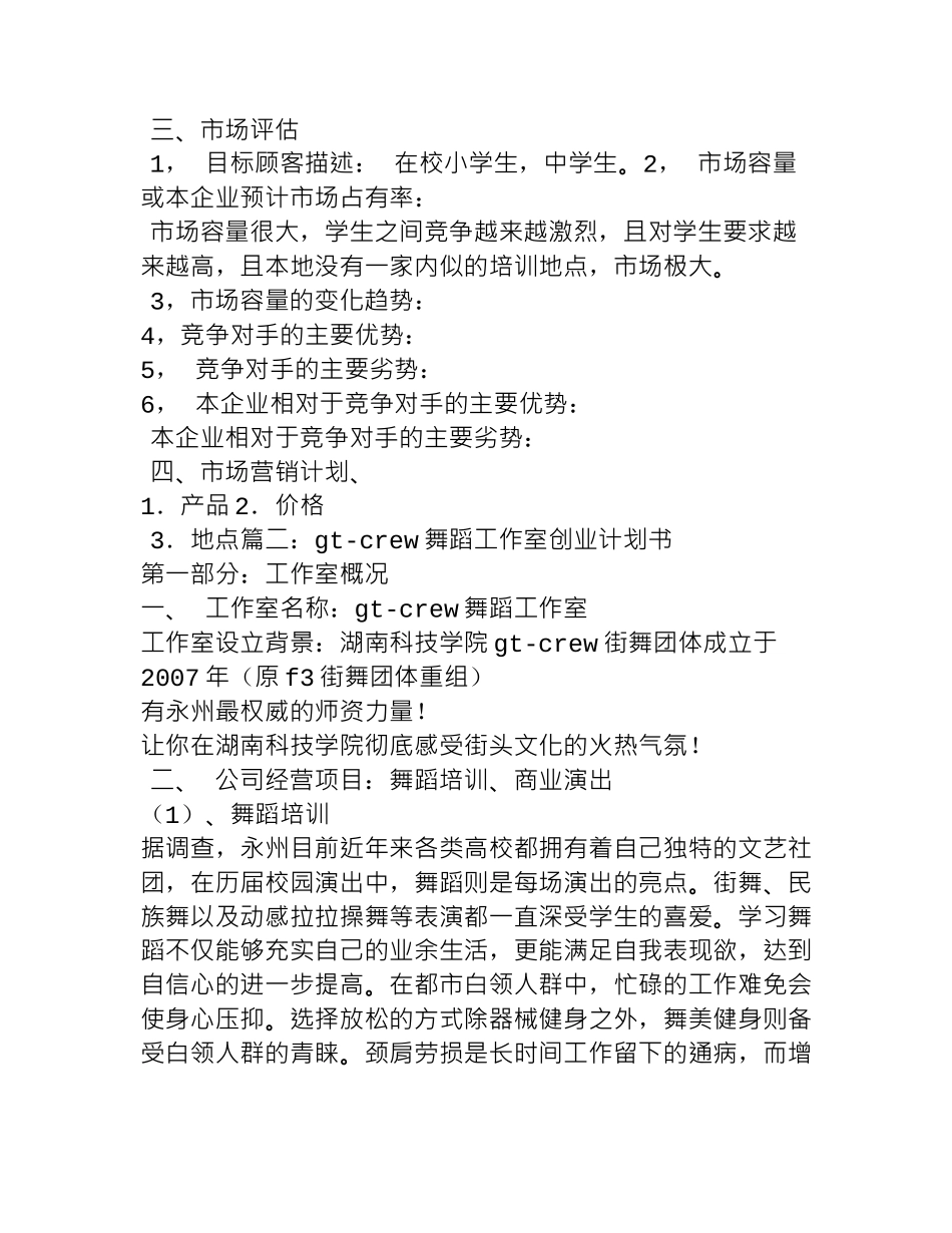 舞蹈培训创业计划书_第2页