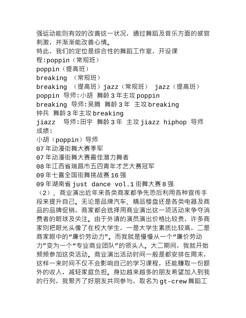 舞蹈培训创业计划书_第3页