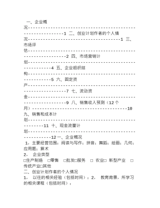 舞蹈培训创业计划书