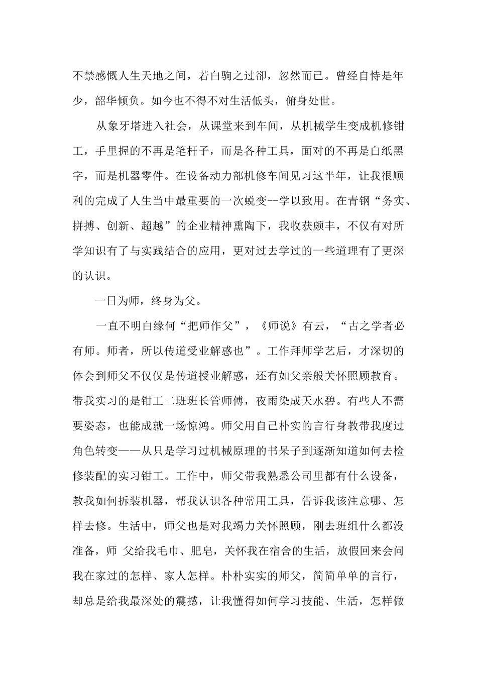 钳工见习半年总结_第2页