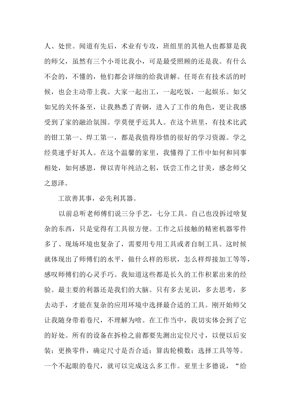 钳工见习半年总结_第3页