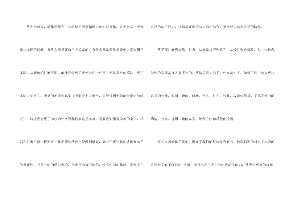钳工的顶岗实习报告_第2页