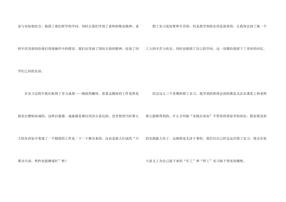 钳工的顶岗实习报告_第3页
