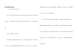 钳工的顶岗实习报告