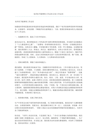 钻井队节能增效工作总结