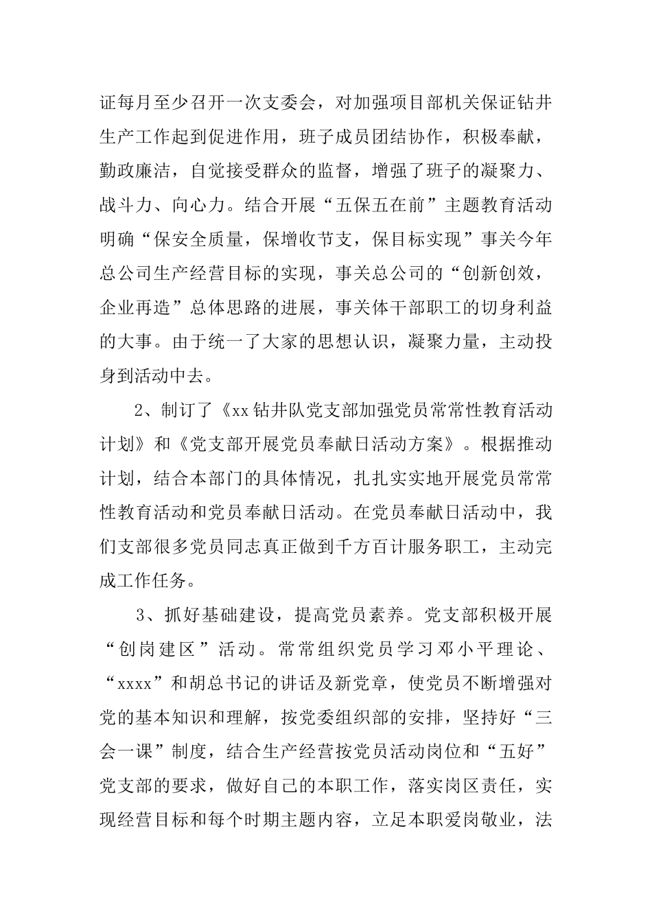 钻井队党支部2024年工作总结_第2页