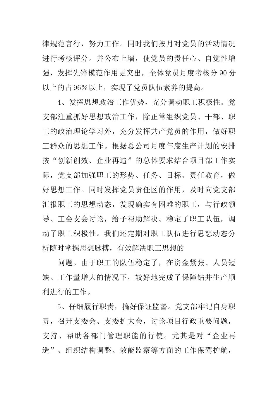 钻井队党支部2024年工作总结_第3页