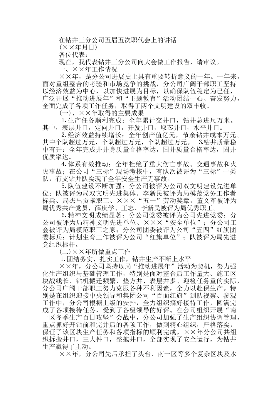 钻井公司工作总结_第2页