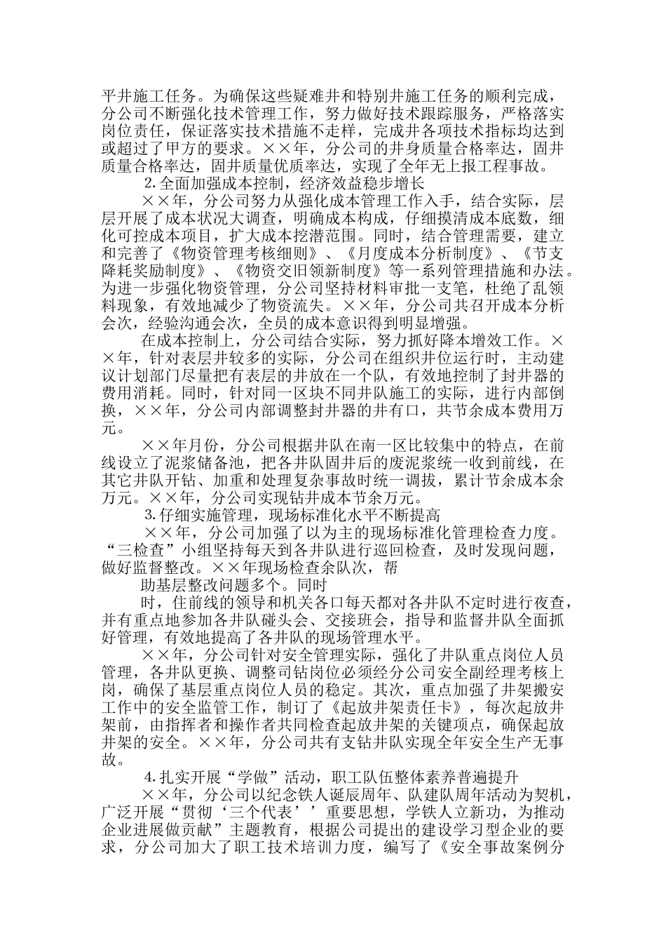 钻井公司工作总结_第3页