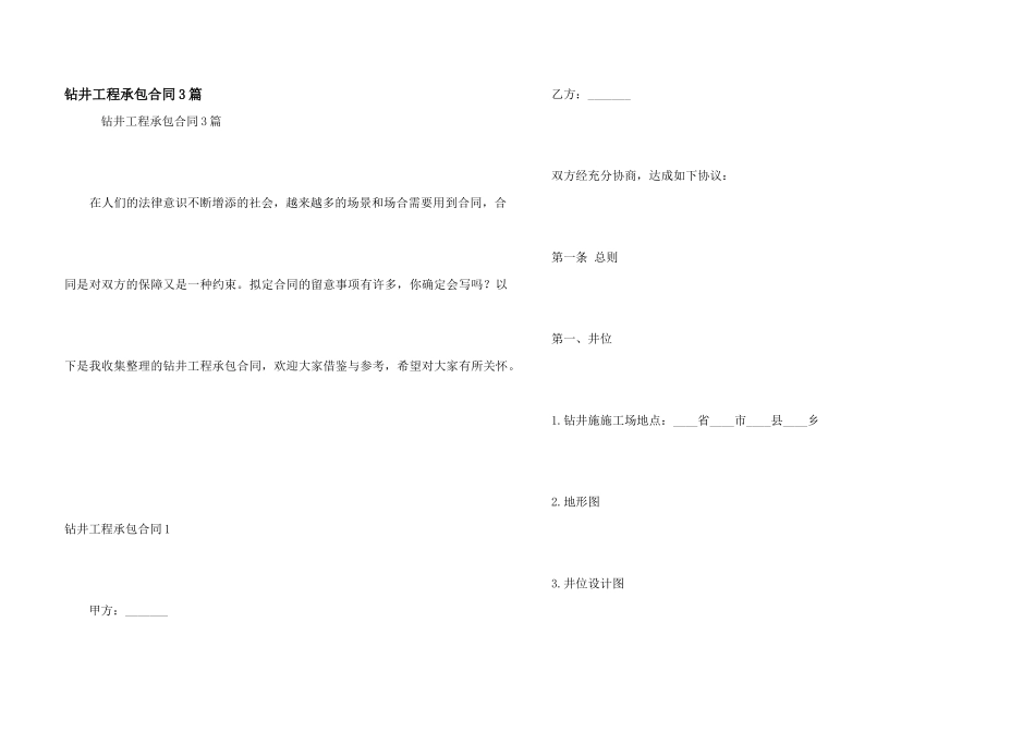 钻井工程承包合同3篇_第1页