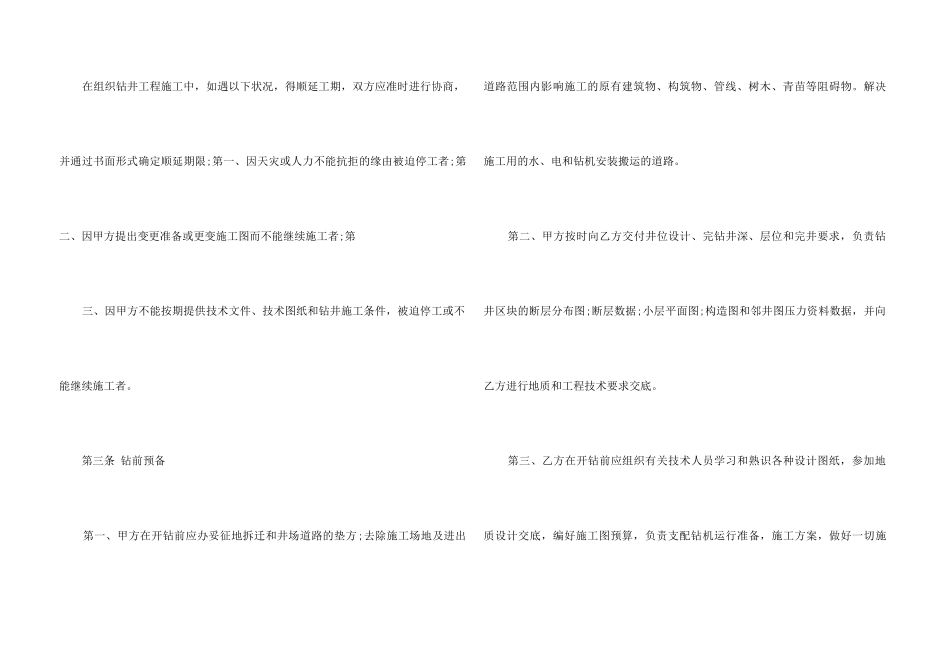 钻井工程承包合同3篇_第3页
