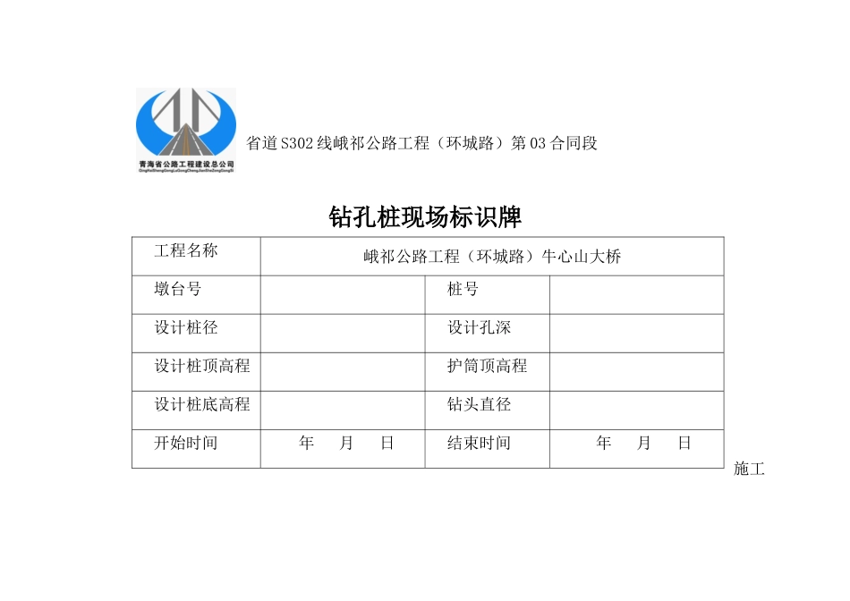 钻孔桩现场标识牌_第1页