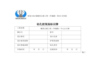 钻孔桩现场标识牌