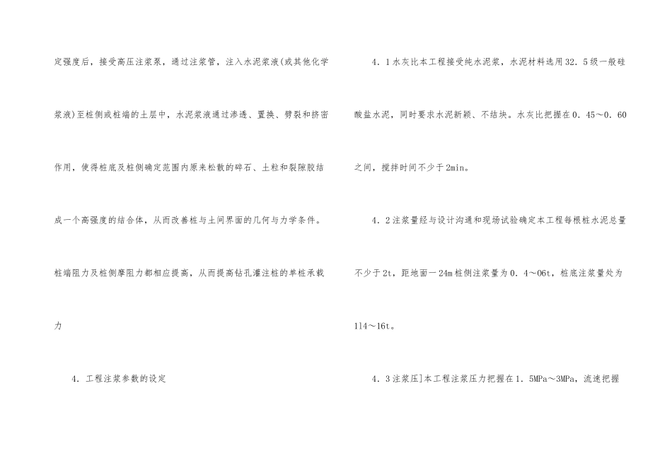 钻孔灌注桩后压浆技术运用综述_第3页