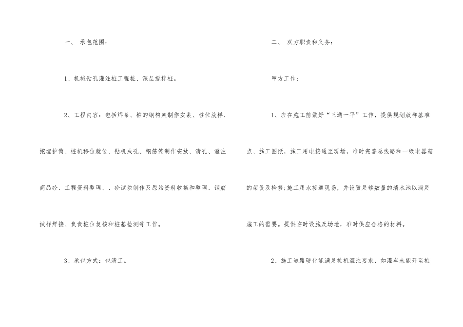 钻孔灌注桩施工合同_第2页