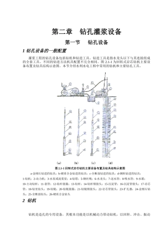 钻孔灌浆设备管理培训