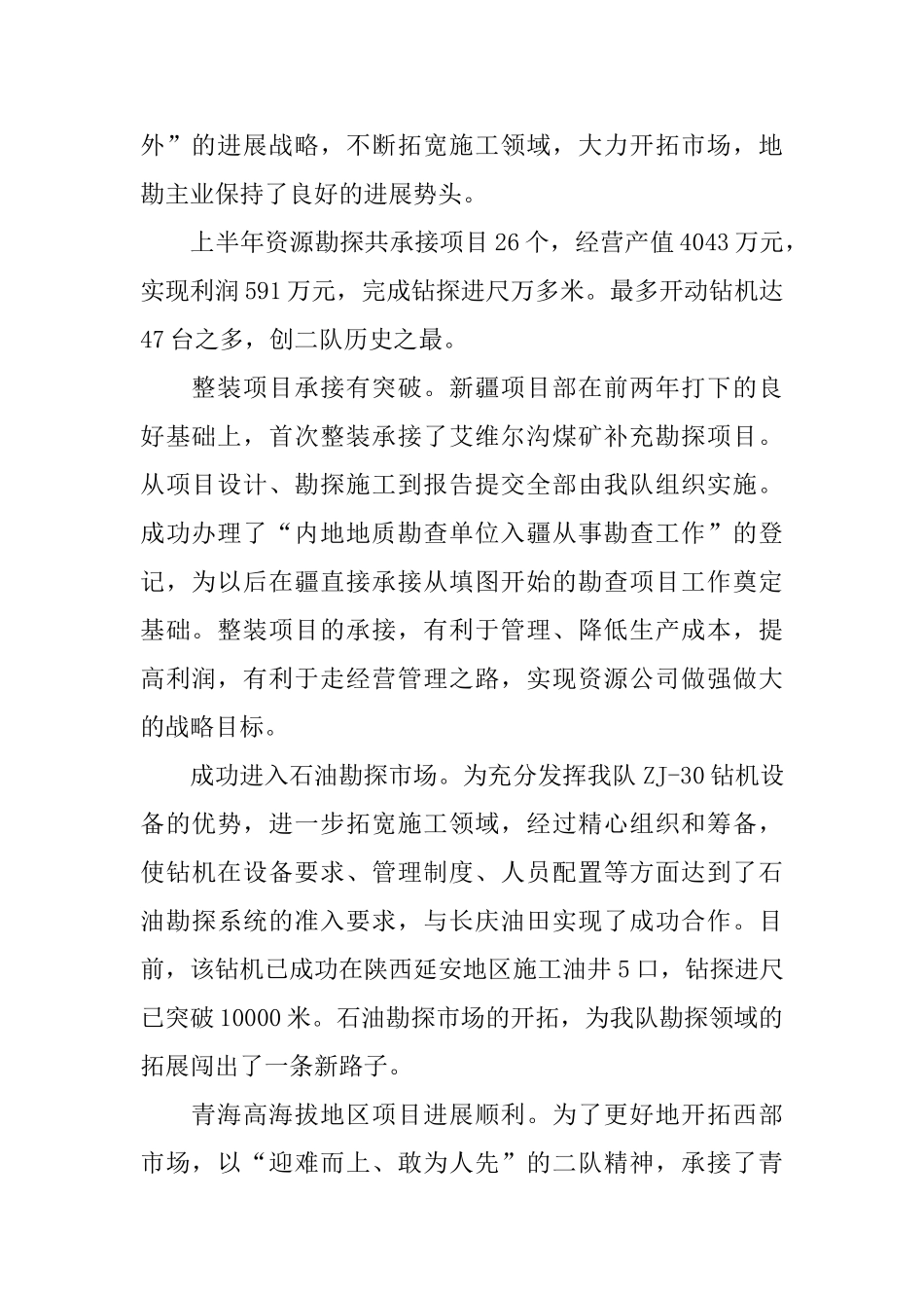 钻探工作总结范文_第2页