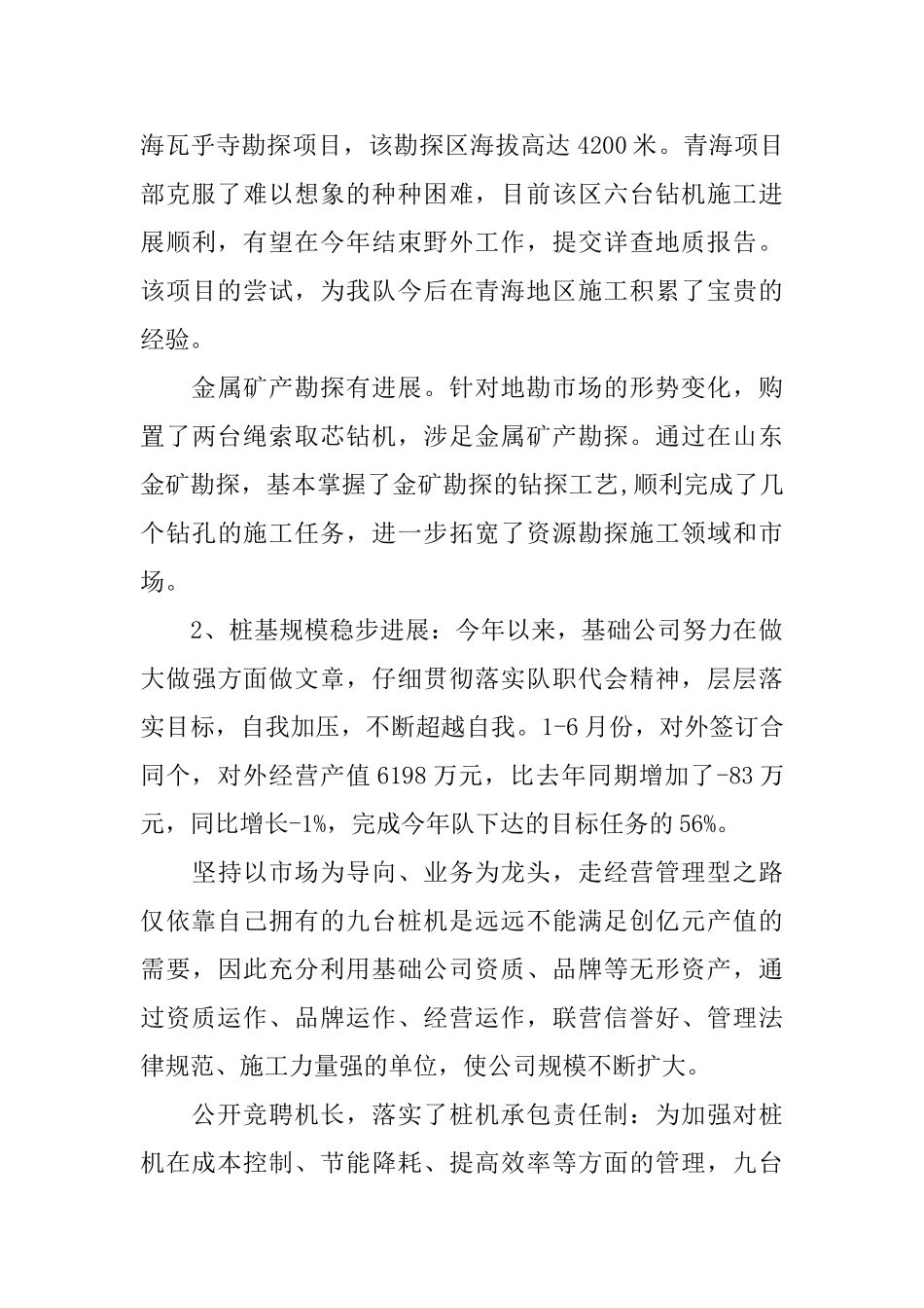 钻探工作总结范文_第3页