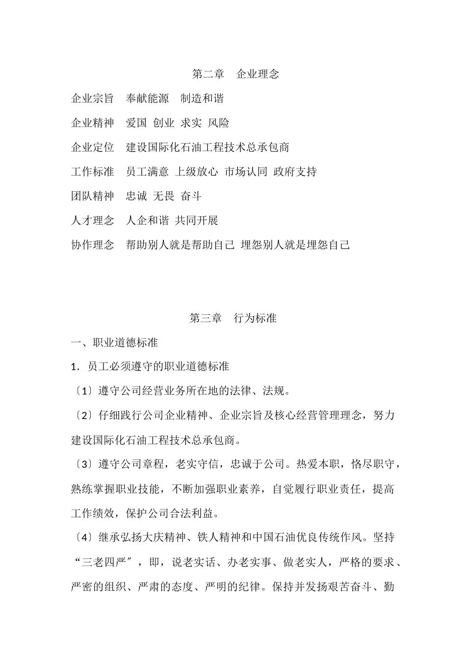 钻探员工手册_第1页