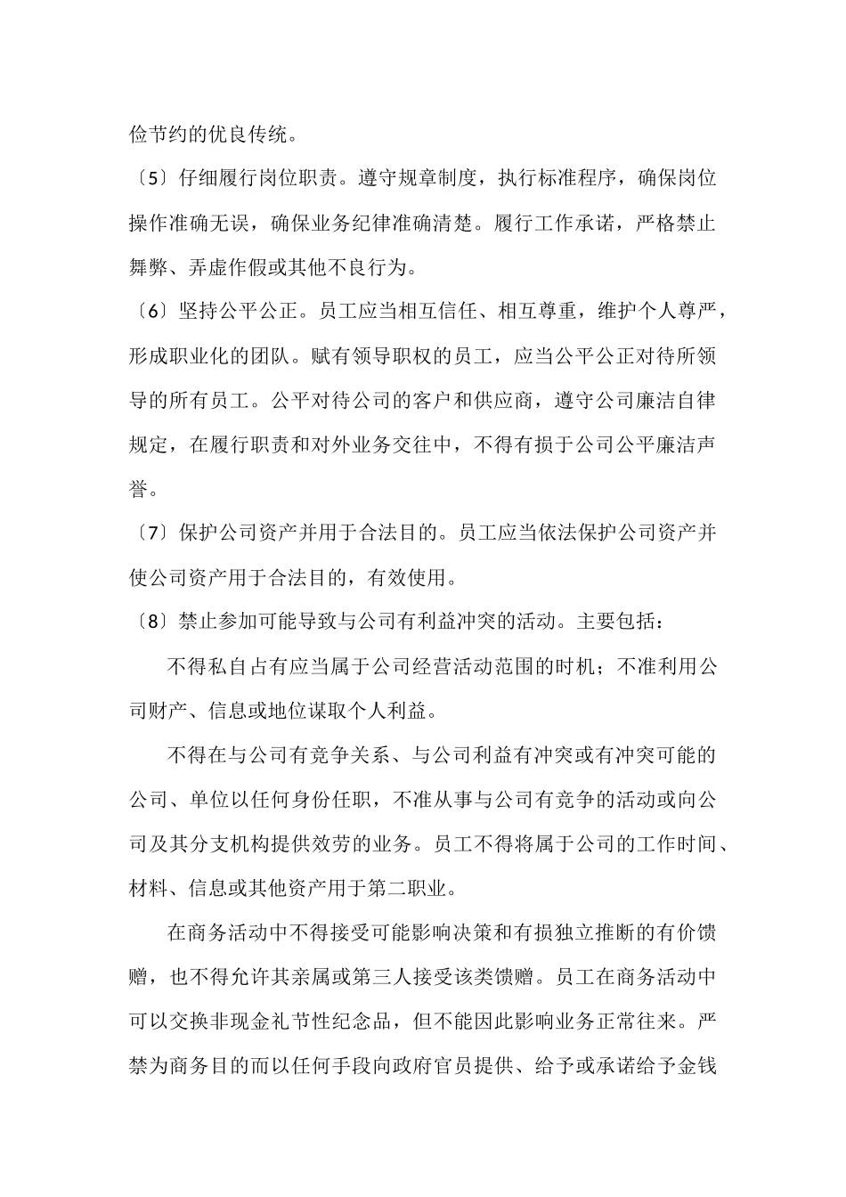 钻探员工手册_第2页