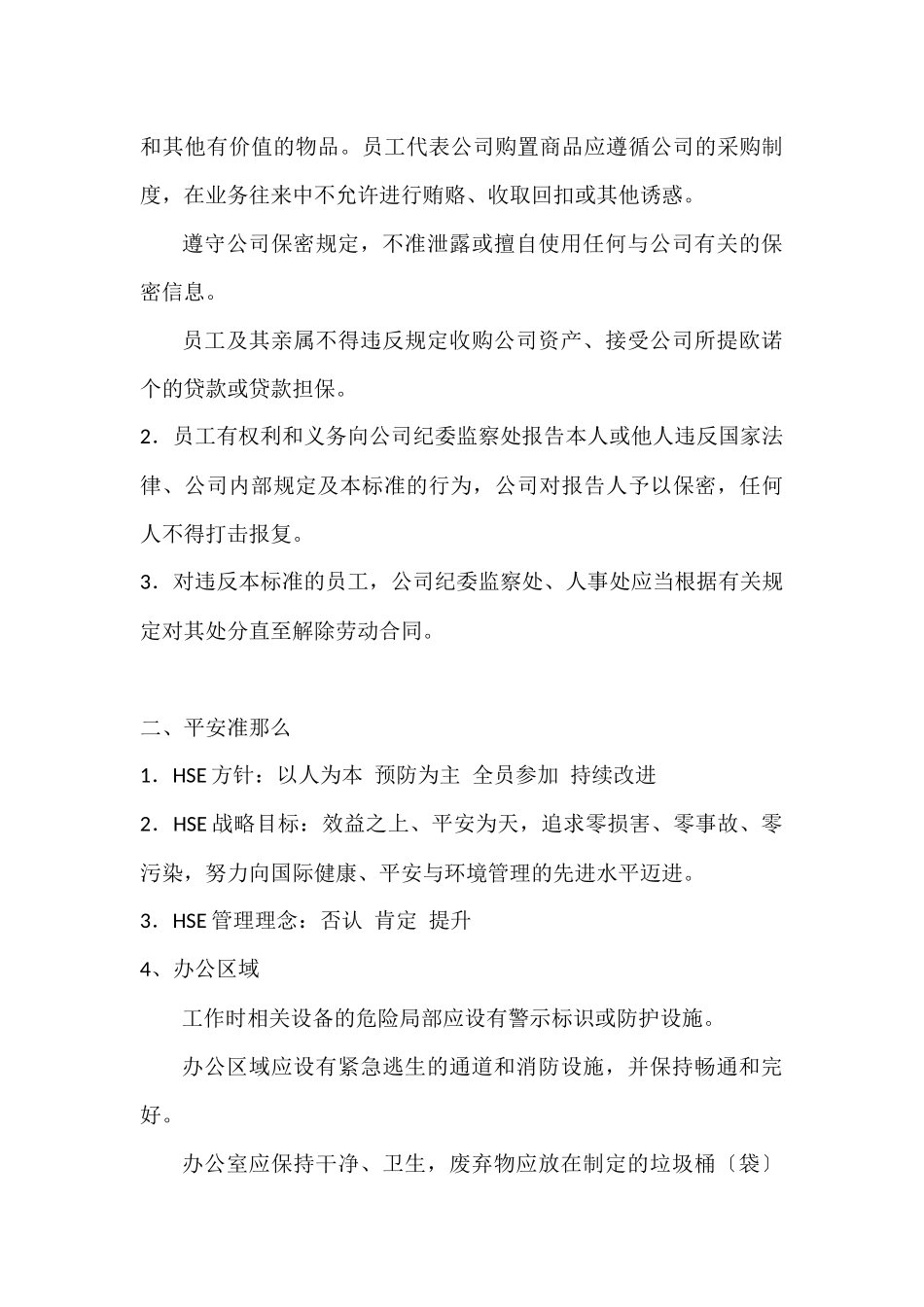 钻探员工手册_第3页