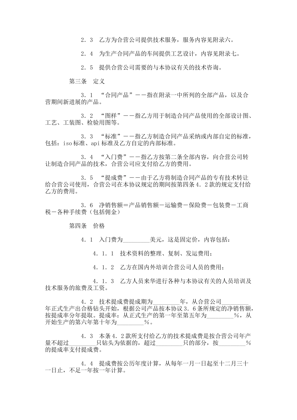 钻头生产技术转让协议_第3页