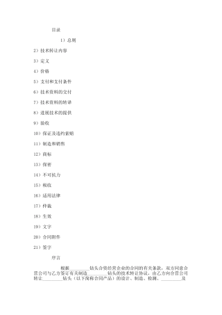 钻头生产技术转让协议